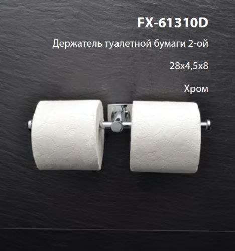 Бумагодержатель двойной Fixsen FX-61310D в Лабинске